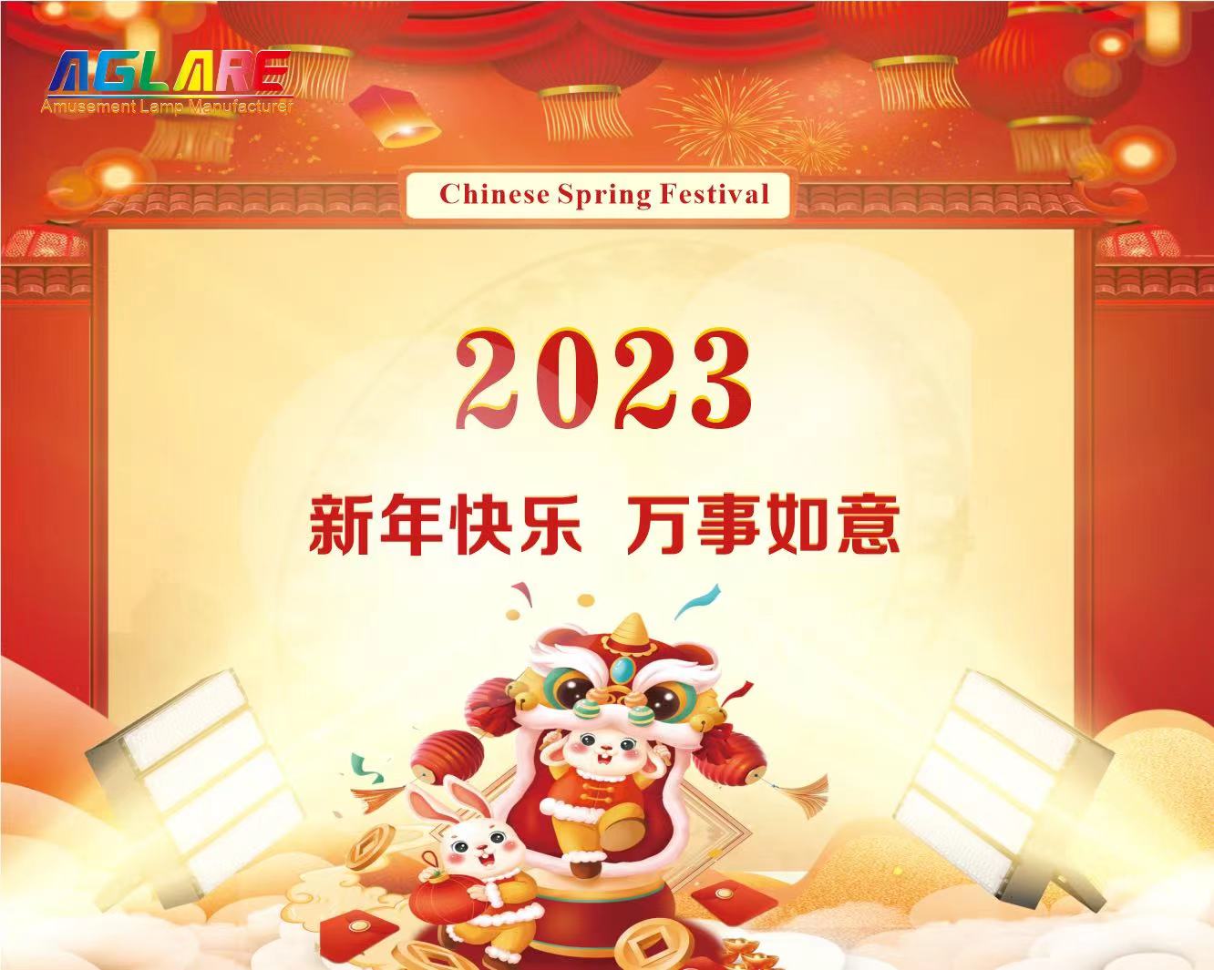 必发2023年春节放假通知