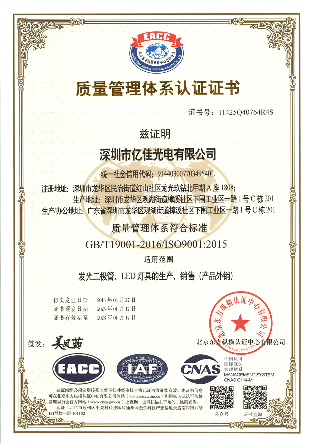 热烈祝贺|必发照明ISO系统认证2025年审顺遂通过！